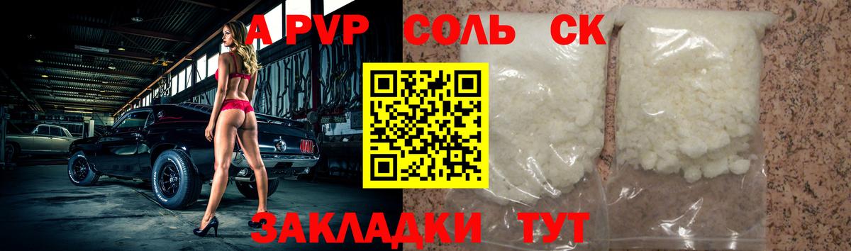 APVP Соль  Alpha-PVP кристаллы  Alpha-PVP Соль  Звенигород  магазин продажи наркотиков  Вход с VPN 