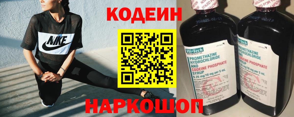 Кодеин напиток Lean (лин)  Вход с VPN  Звенигород  Кодеин Purple Drank 