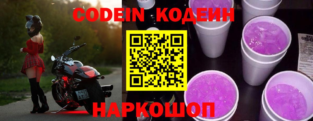 Кодеиновый сироп Lean напиток Lean (лин) Звенигород