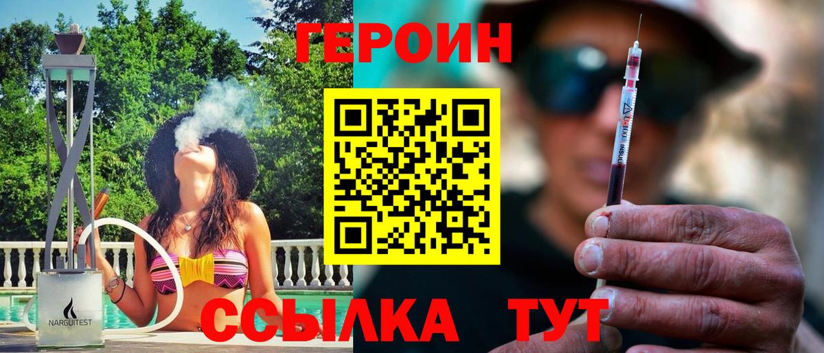 ГЕРОИН  Вход с VPN  Звенигород  Героин Heroin 