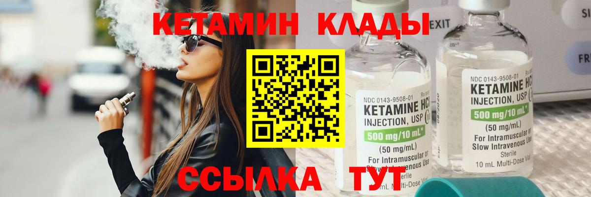 КЕТАМИН ketamine Звенигород