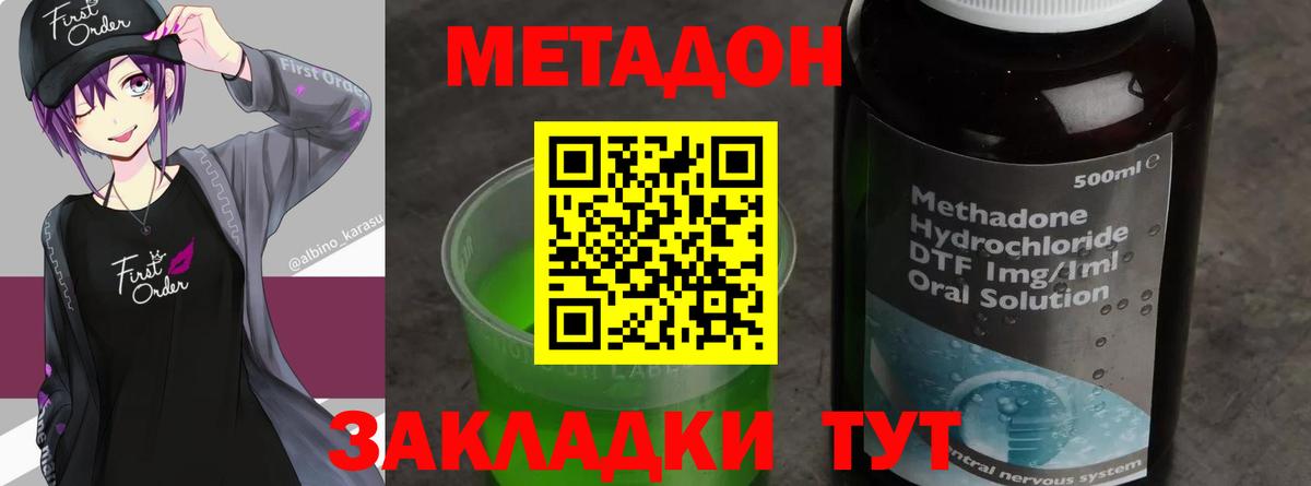 МЕТАДОН VHQ  Вход с VPN  МЕТАДОН мёд  Звенигород 