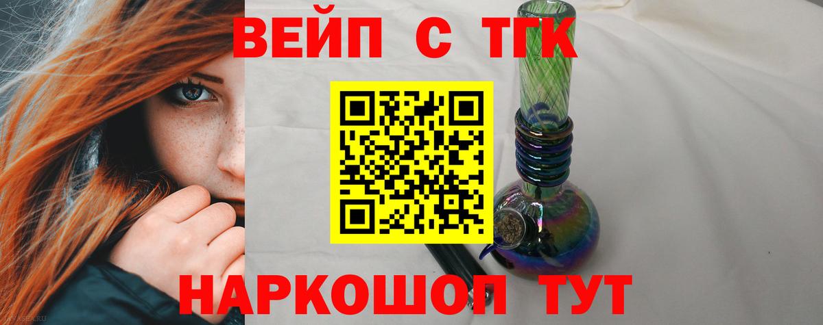 ТГК вейп  Вход с VPN  Звенигород  Дистиллят ТГК концентрат 